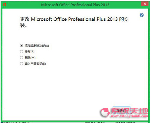 Office 2013在win8系统下如何进行过期后的处理