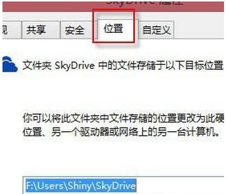 更改SkyDrive存储路径2.jpg