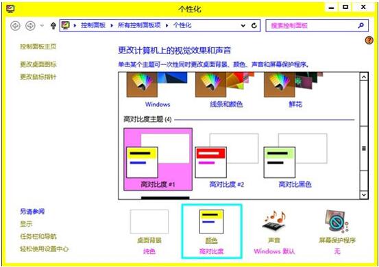 雨林木风WIN8透明化窗口是设置技巧2.jpg