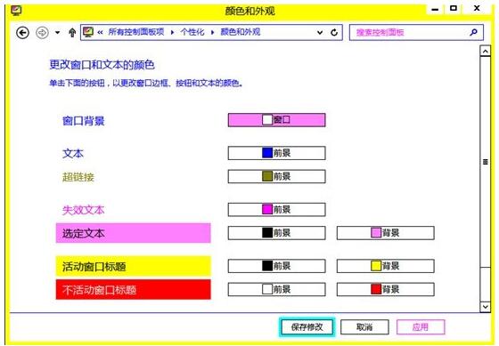 雨林木风WIN8透明化窗口是设置技巧4.jpg