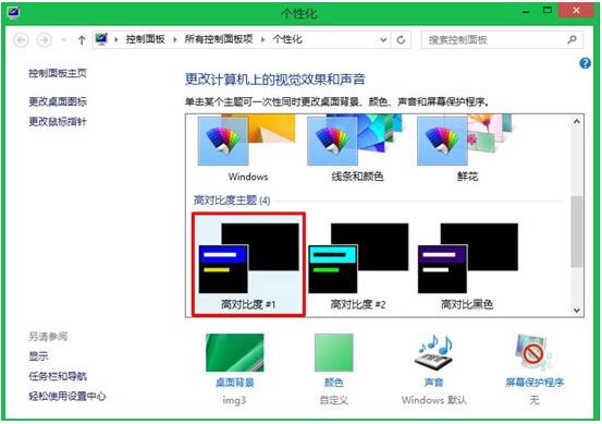 雨林木风WIN8透明化窗口是设置技巧1.jpg