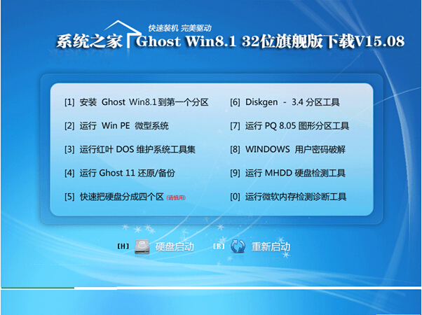 系统之家Win8.1专业版系统下载合集（海量驱动）1.jpg