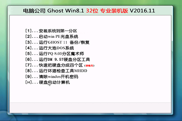 电脑公司32位Win8.1官方专业版推荐1.jpg