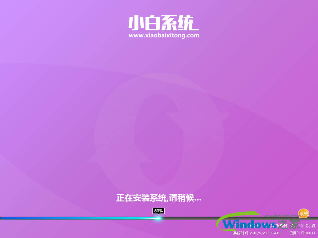 小白Win8.1 64位旗舰版推荐下载3.png