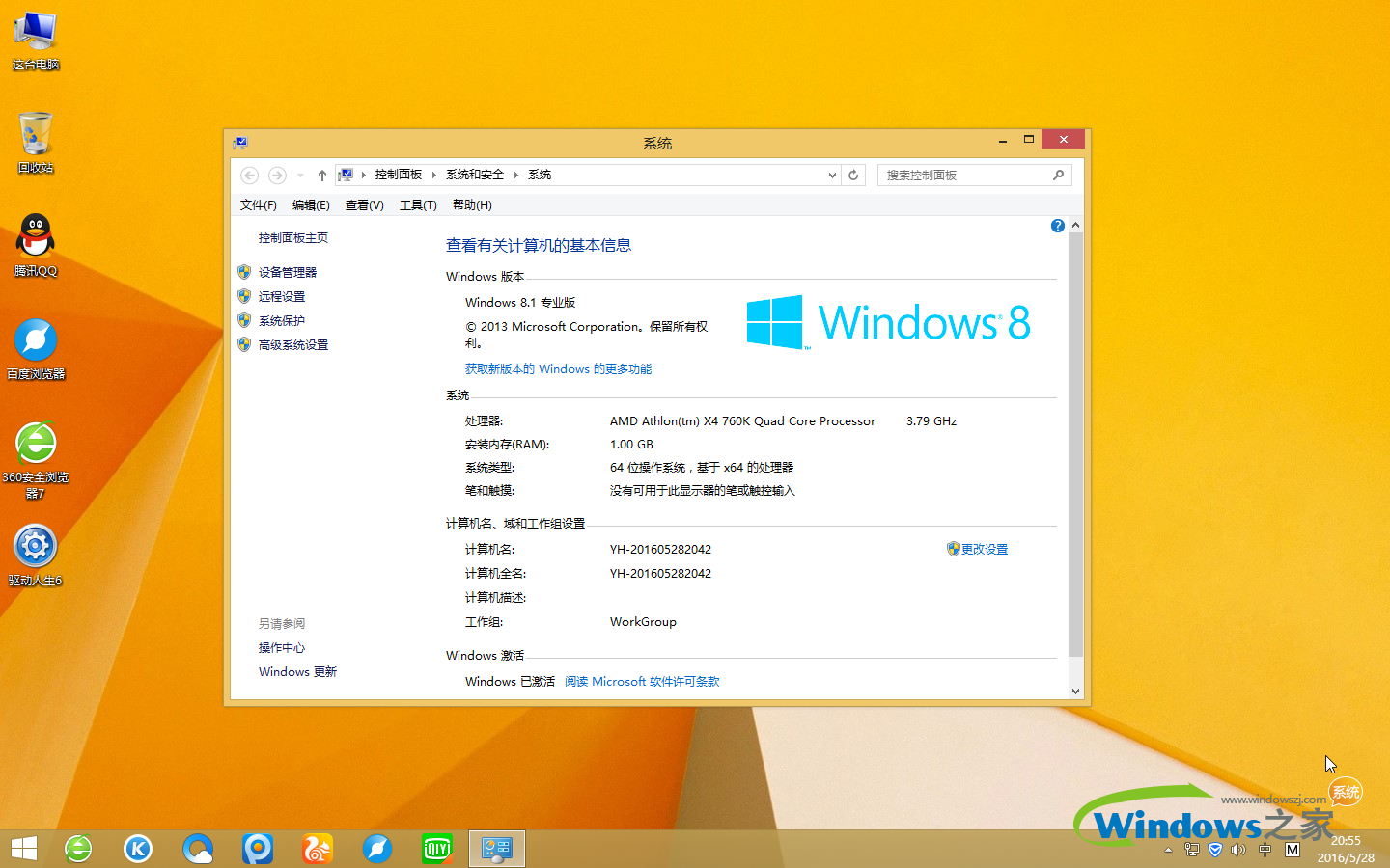 小白Win8.1 64位旗舰版推荐下载4.png