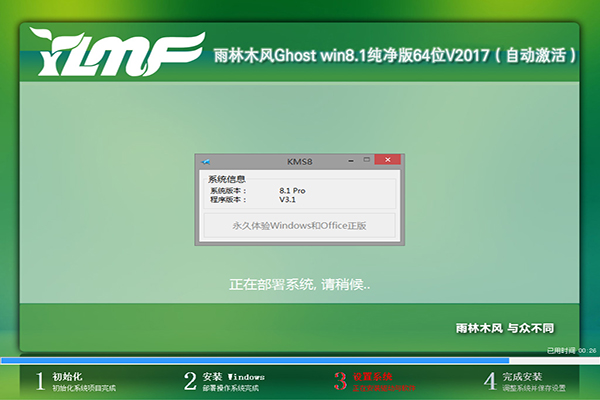 Win8之家Win8.1 64位专业版推荐下载（免激活W8）1.jpg