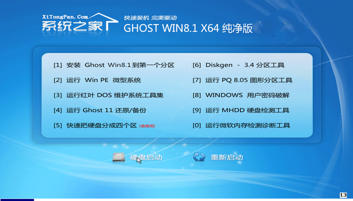 破解版Win8 64位纯净版更新及下载(xtzj w8专业版)1.png