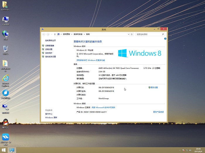 Win8之家Win8 64位纯净版下载(免激活W8专业版)3.jpg