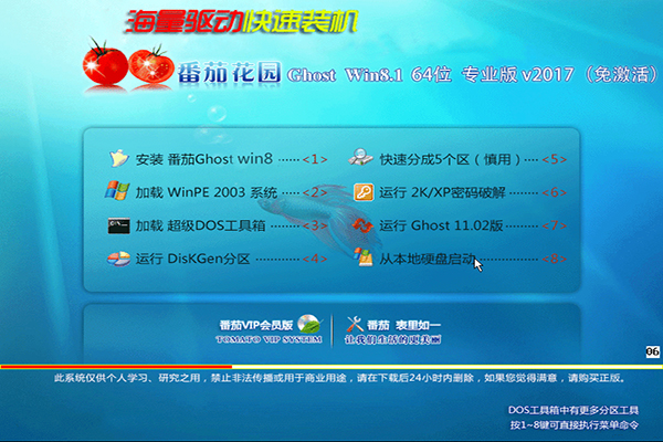 番茄花园Win8系统下载(装机版W8 64位专业版)1.jpg