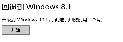 Win10重装Win8.1专业版图文教程