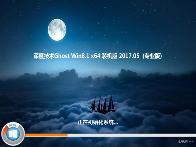 免激活ghost Win8.1.gho镜像系统重装教程