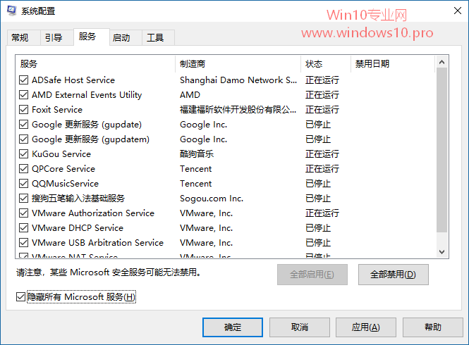 Win7、Win8.1和Win10系统如何“干净启动”(图2)