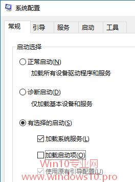 Win7、Win8.1和Win10系统如何“干净启动”(图1)