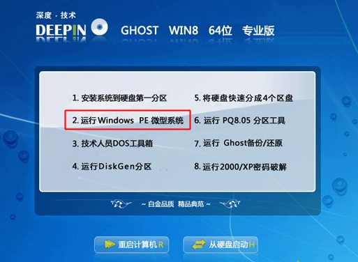 Win8.1光盘安装教程