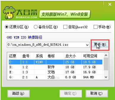 U盘安装Win8系统图文教程(图3)