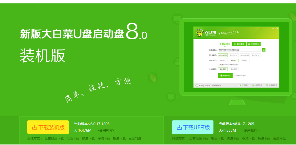 U盘安装Win8系统图文教程(图1)