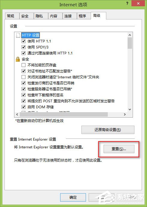 Win8系统下“IE浏览器打不开/主页被改/被安装工具栏”问题怎么解决？(图2)