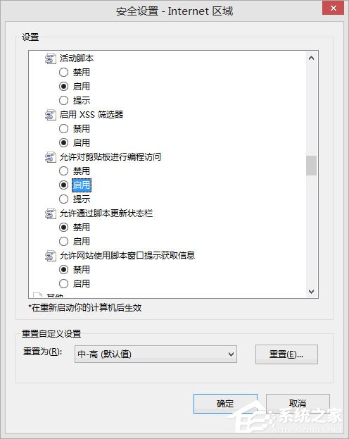 Win8剪贴板不能粘贴提示“是否允许该页从您的剪贴板上粘贴信息”怎办？(图3)