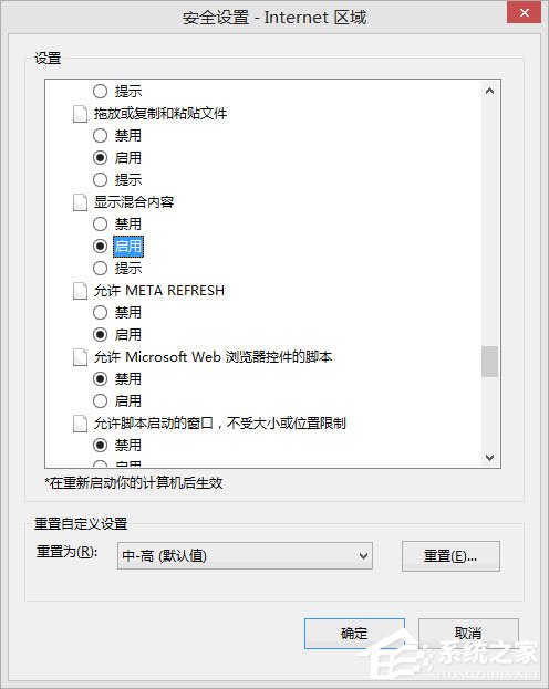 Win8 IE访问https网站总提示“是否只查看安全传送的网页内容”怎么办？(图3)