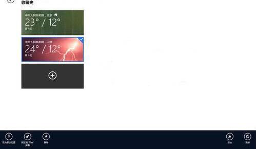 Win8.1专业版如何使用天气应用