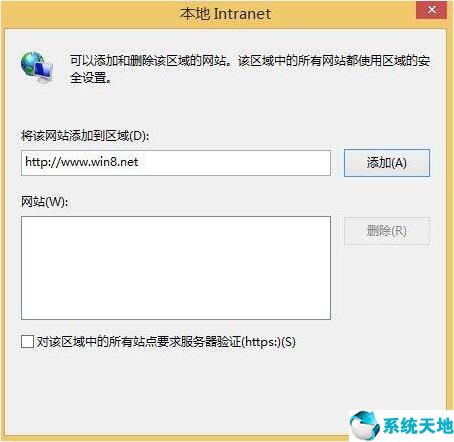 win8本地网站打不开解决方法(图3)