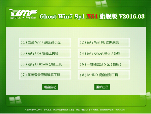 Ghost Win7旗舰版的优点以及安装Win7注意事项