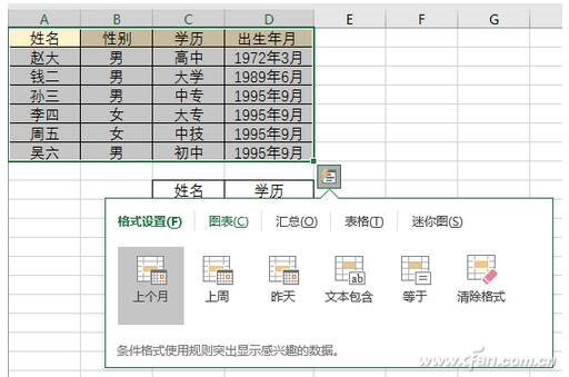 Excel表格的常用操作技巧7.jpg