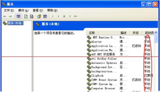 XP系统节省资源可自行配置服务2.jpg