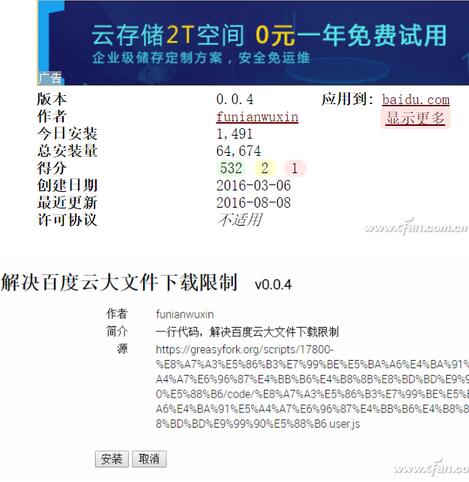 百度网盘全速下载全速下载的技巧+7.jpg