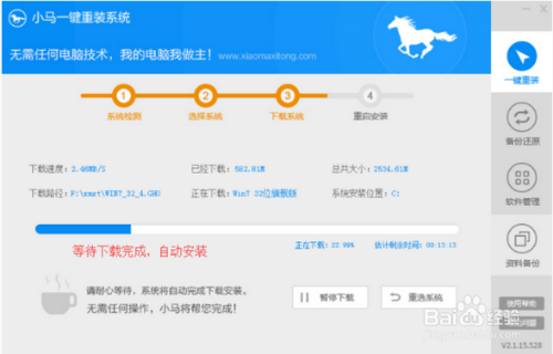 小马一键重装系统软件使用教程+下载地址6.jpg