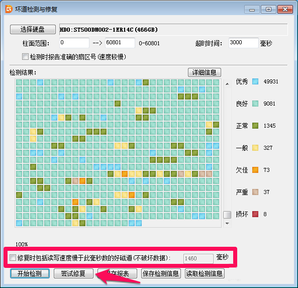 电脑硬盘坏道修复教程