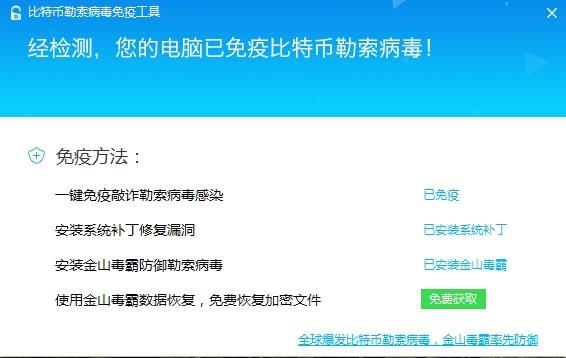 比特币勒索病毒专杀免疫工具下载 附文件恢复教程(图2)