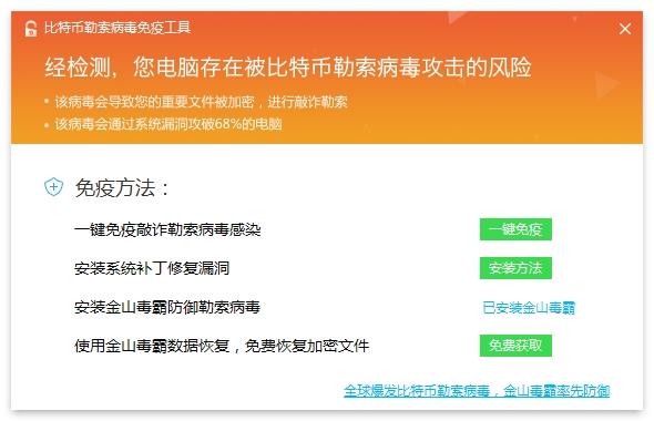 比特币勒索病毒专杀免疫工具下载 附文件恢复教程