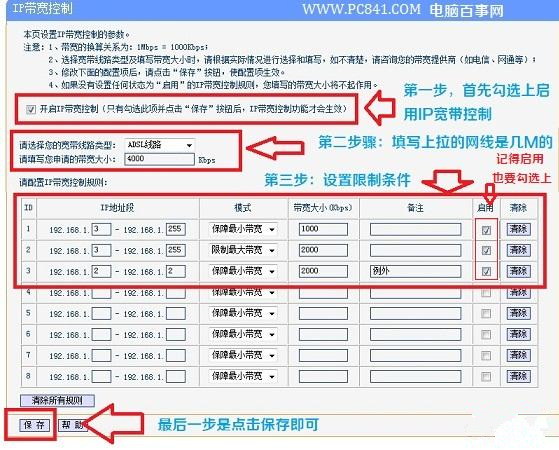 怎么通过路由器分配网速？路由器限速教程4.jpg