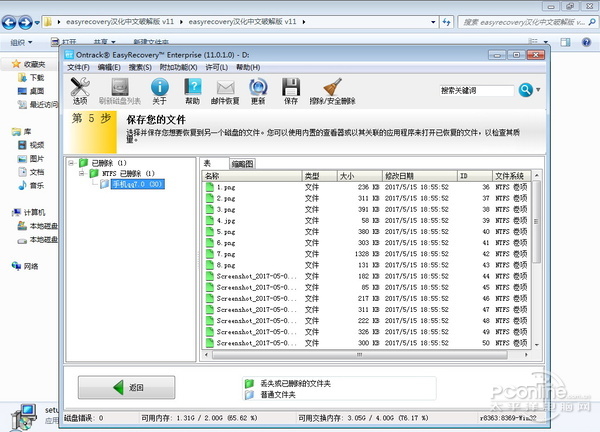 被Wannacry勒索病毒删除的文件如何找回？6.jpg