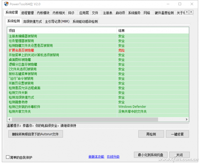 如何卸载Windows系统中的流氓软件？2.png