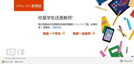 免费注册Office 365教育版帐号的技巧2.jpg