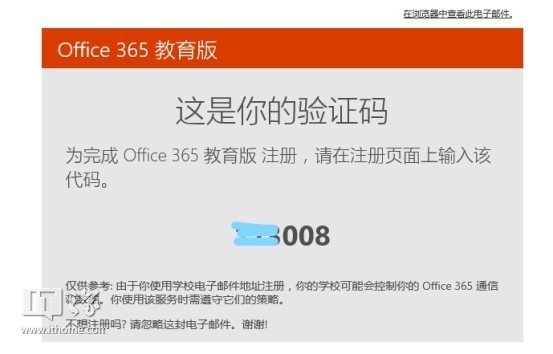 免费注册Office 365教育版帐号的技巧4.jpg