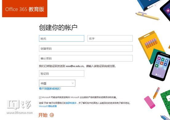 免费注册Office 365教育版帐号的技巧3.jpg