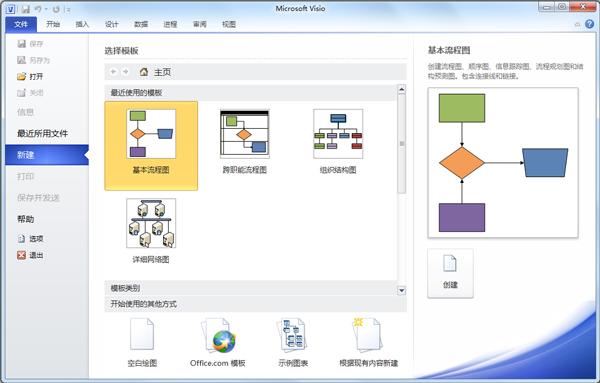 Microsoft Visio 2010 VOL 3264位简体中文破解版3.jpg