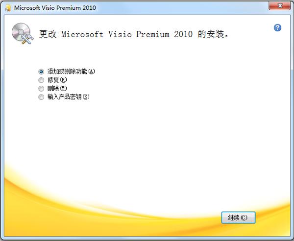 Microsoft Visio 2010 VOL 3264位简体中文破解版1.jpg