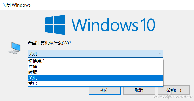 Windows系统下关机的区别和差异2.png