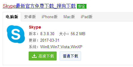 skype是什么？skype不能登录咋办？(图5)
