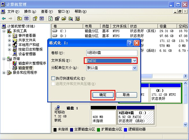 U盘格式化注意事项及技巧