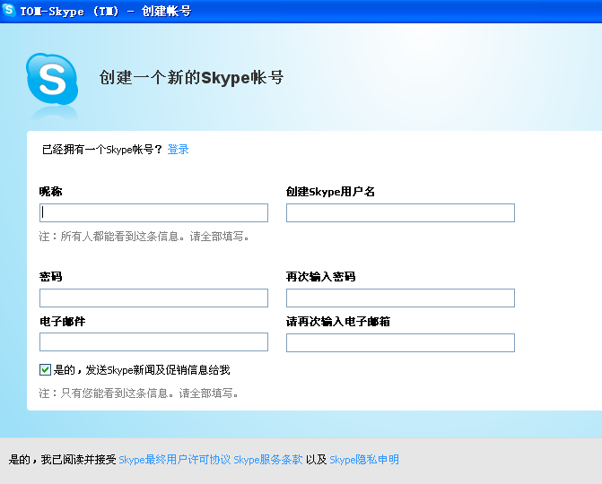 国际版skype下载及使用教程(图3)