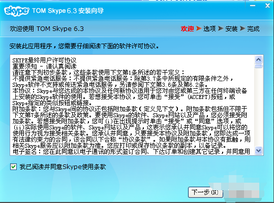 国际版skype下载及使用教程(图2)