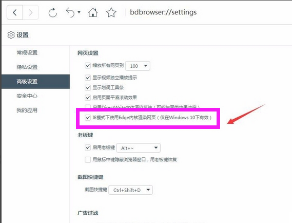 在第三方浏览器开启microsoft edge 内核的技巧