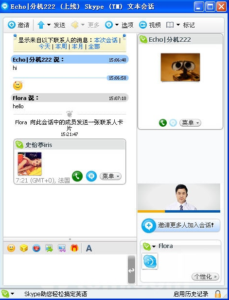 国际版skype下载及使用教程(图7)