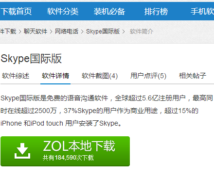 国际版skype下载及使用教程