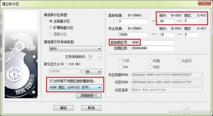 详解Windows系统下SSD 4K对齐最正确的方法(图4)